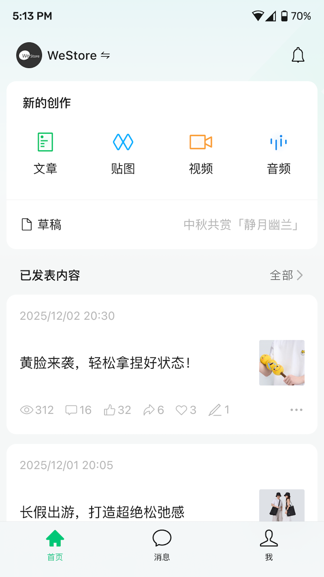 精彩截图-公众号助手2026官方新版
