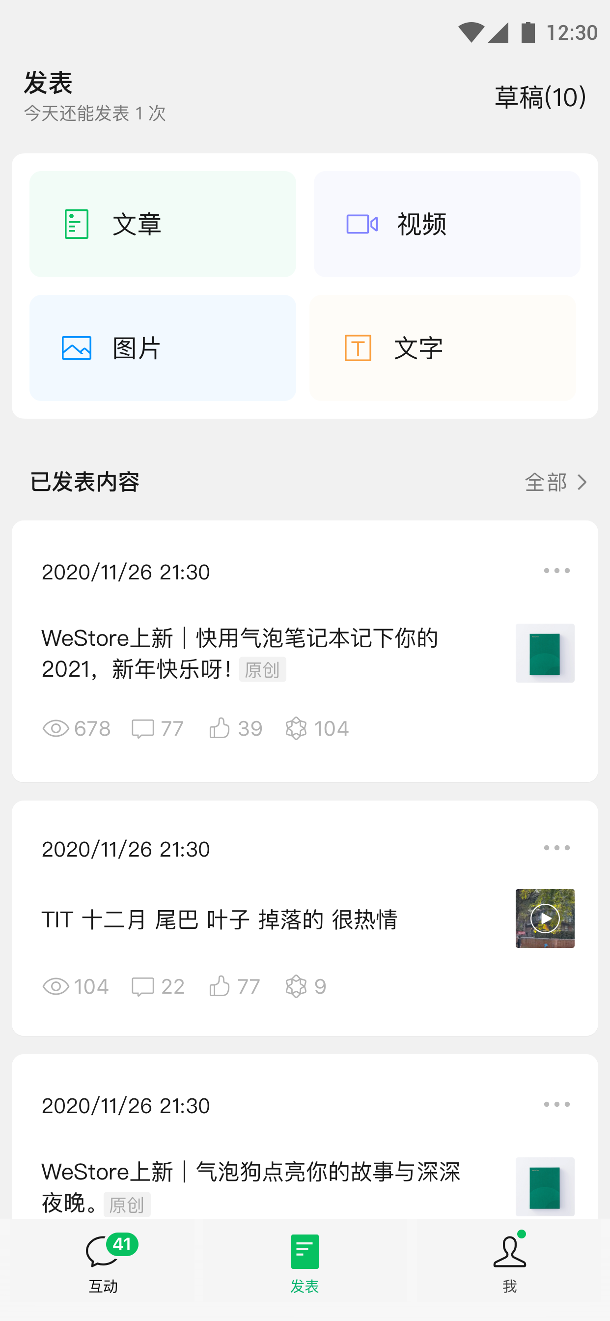 公众号助手截图