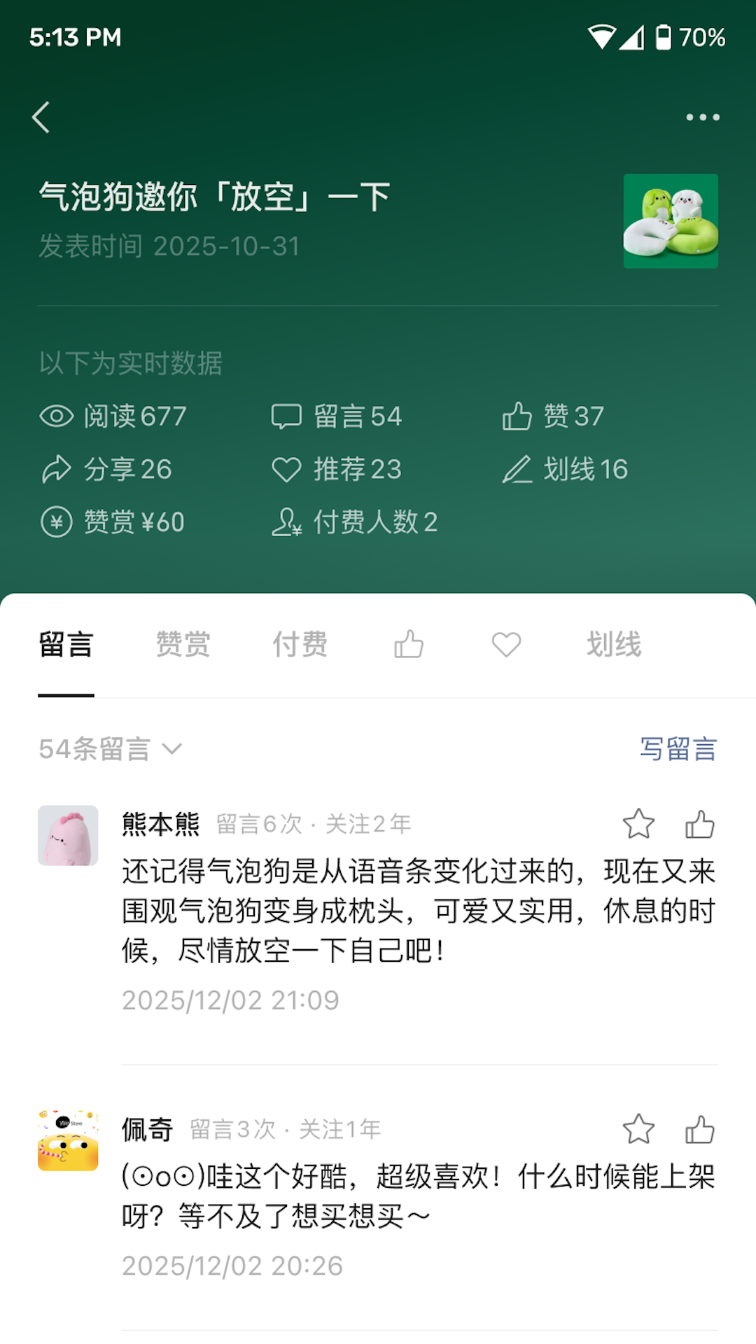 精彩截图-公众号助手2026官方新版