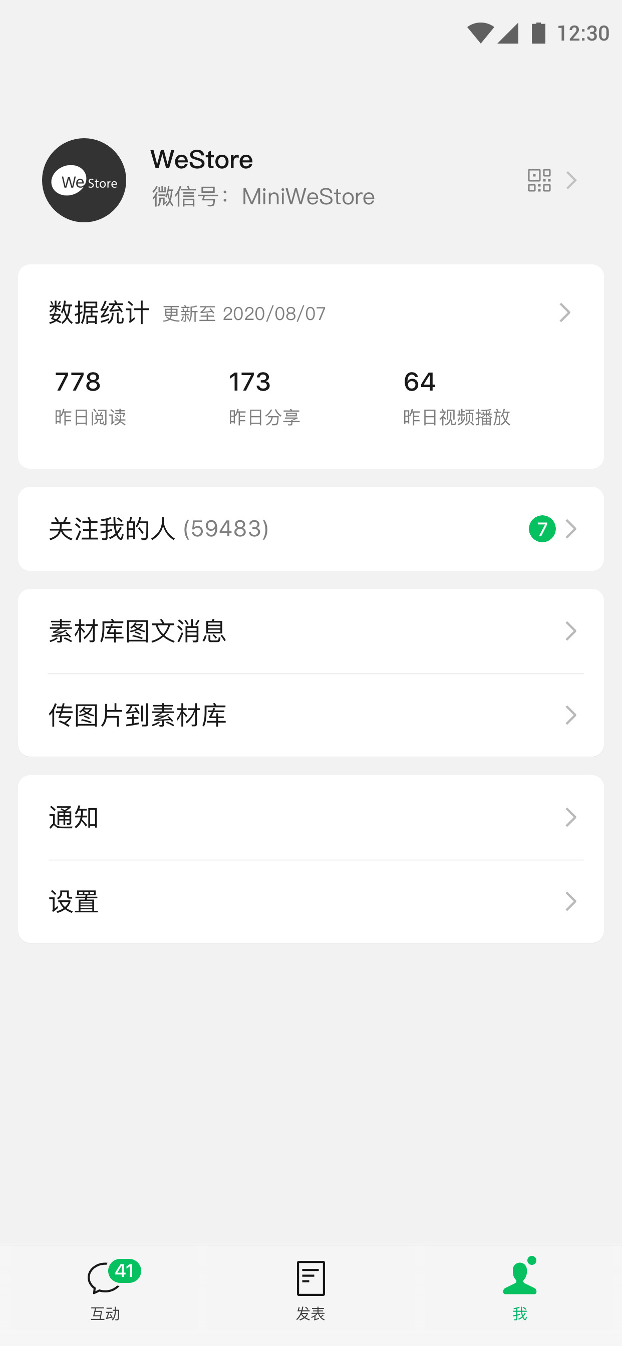 公众号助手截图