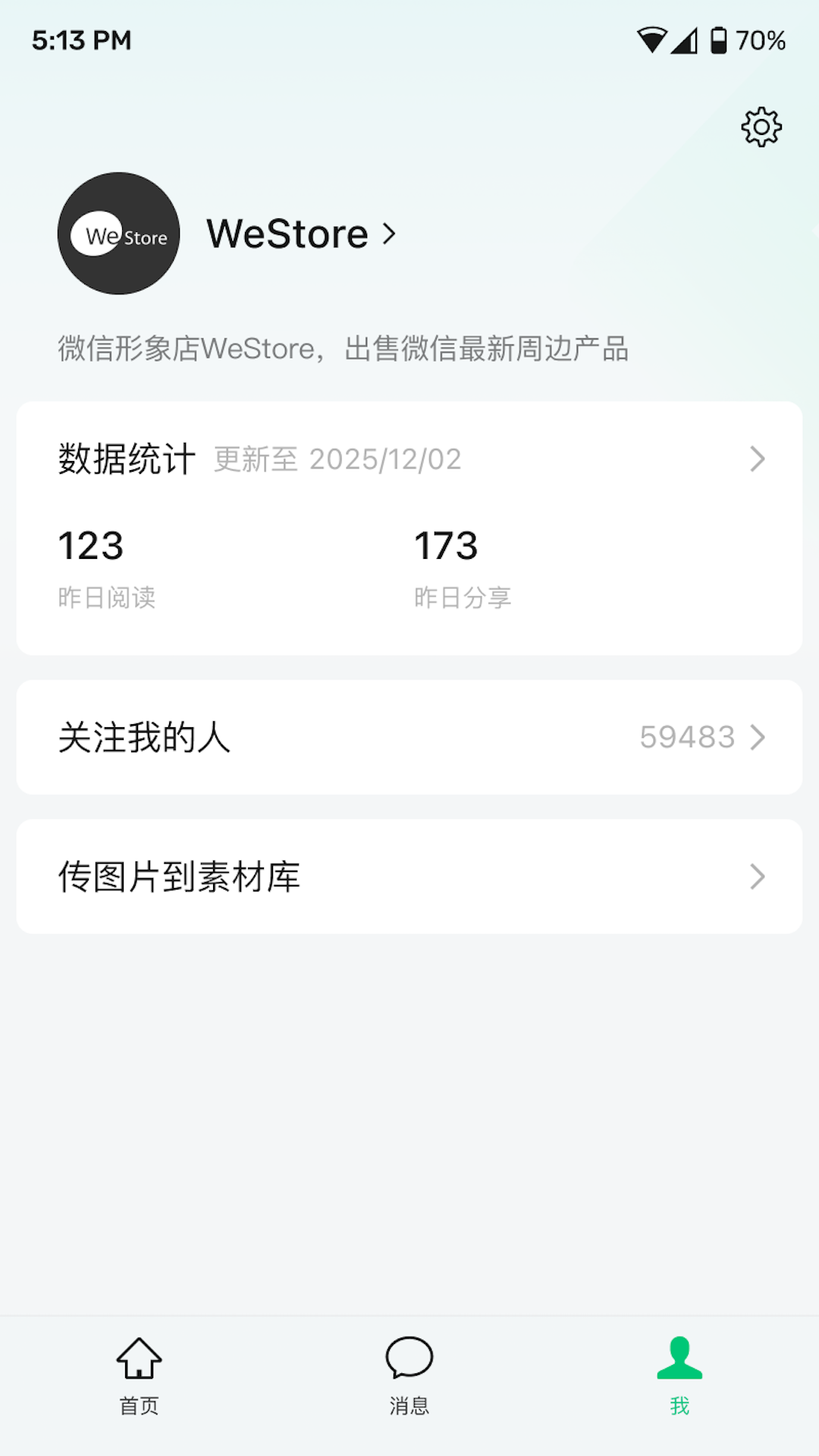 精彩截图-公众号助手2026官方新版