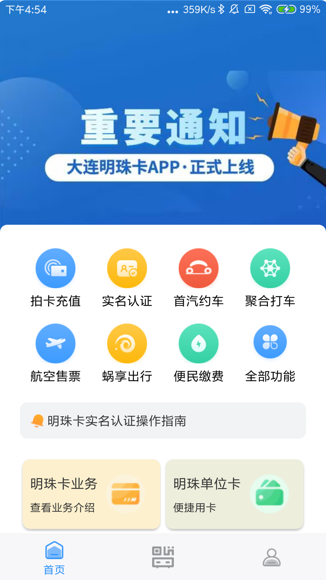 精彩截图-大连明珠卡2026官方新版
