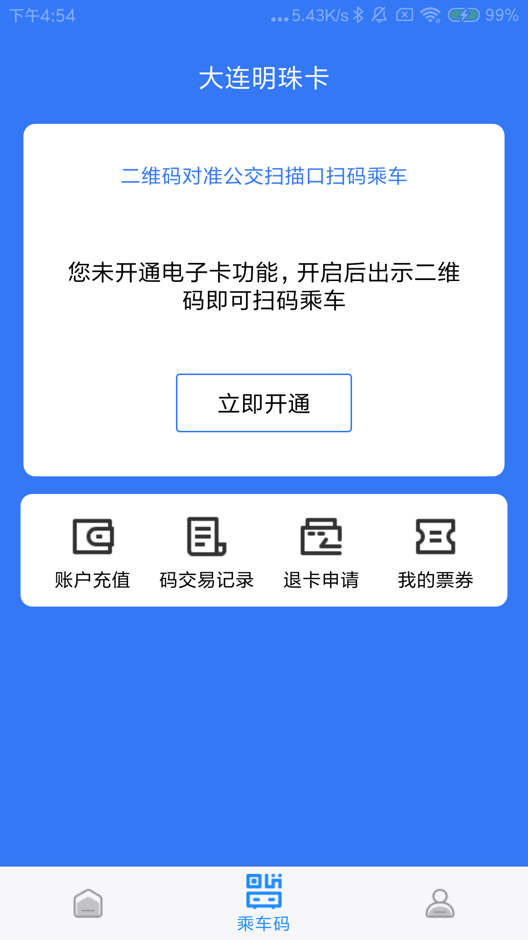 大连明珠卡截图