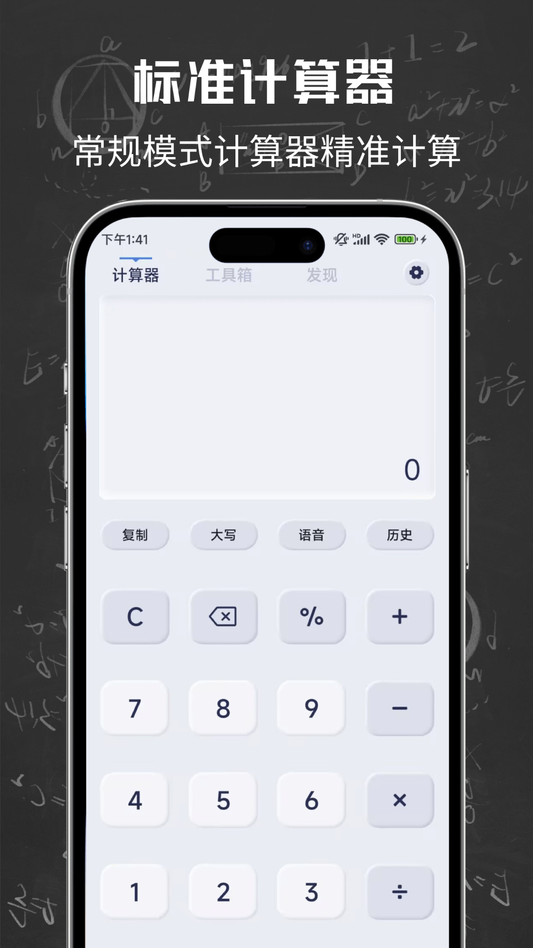 精彩截图-计算器+2025官方新版