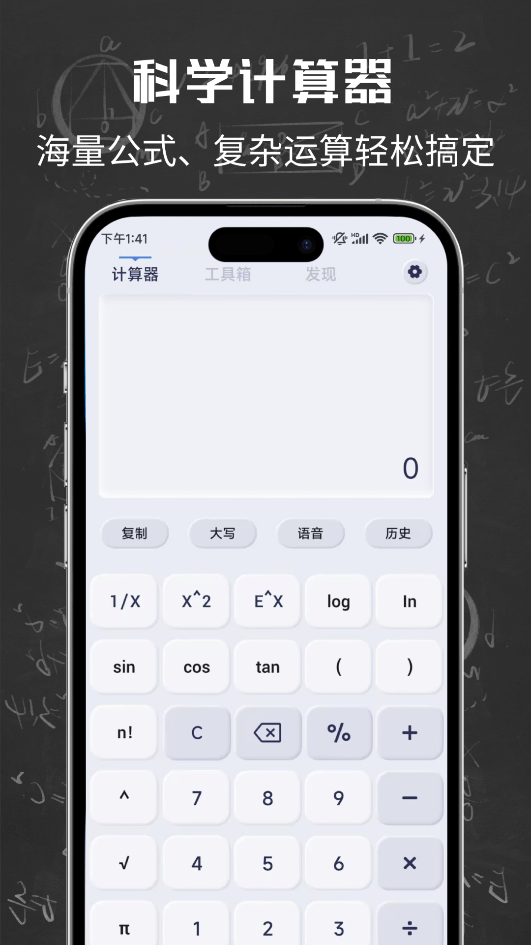 计算器+截图