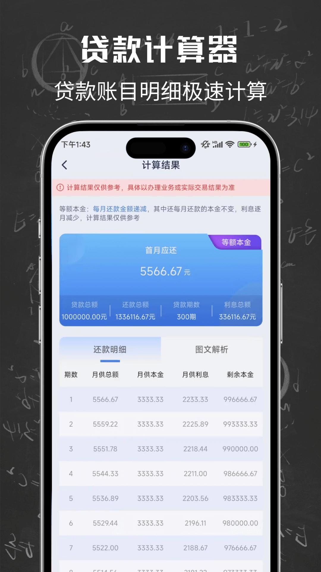 计算器+截图