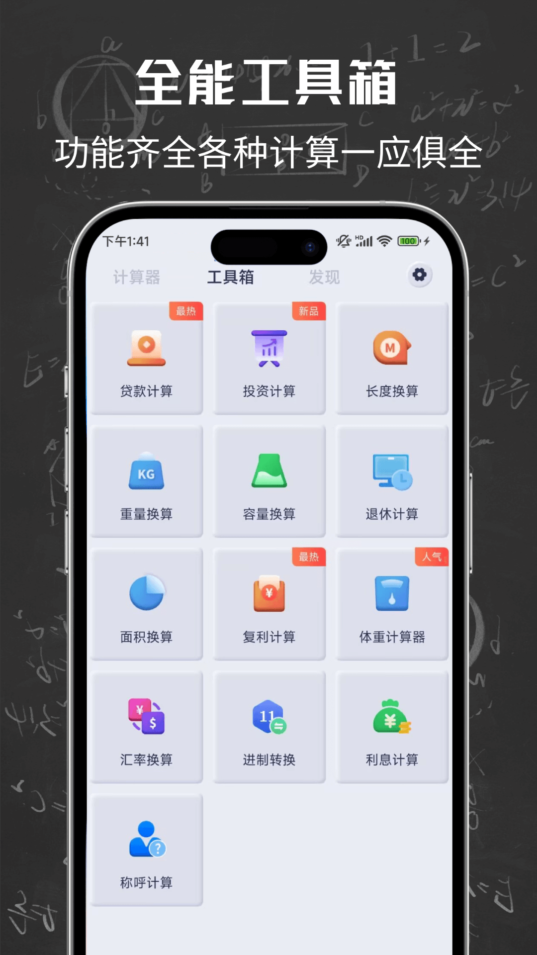 计算器+截图