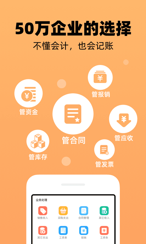 精彩截图-企业记账管家2025官方新版