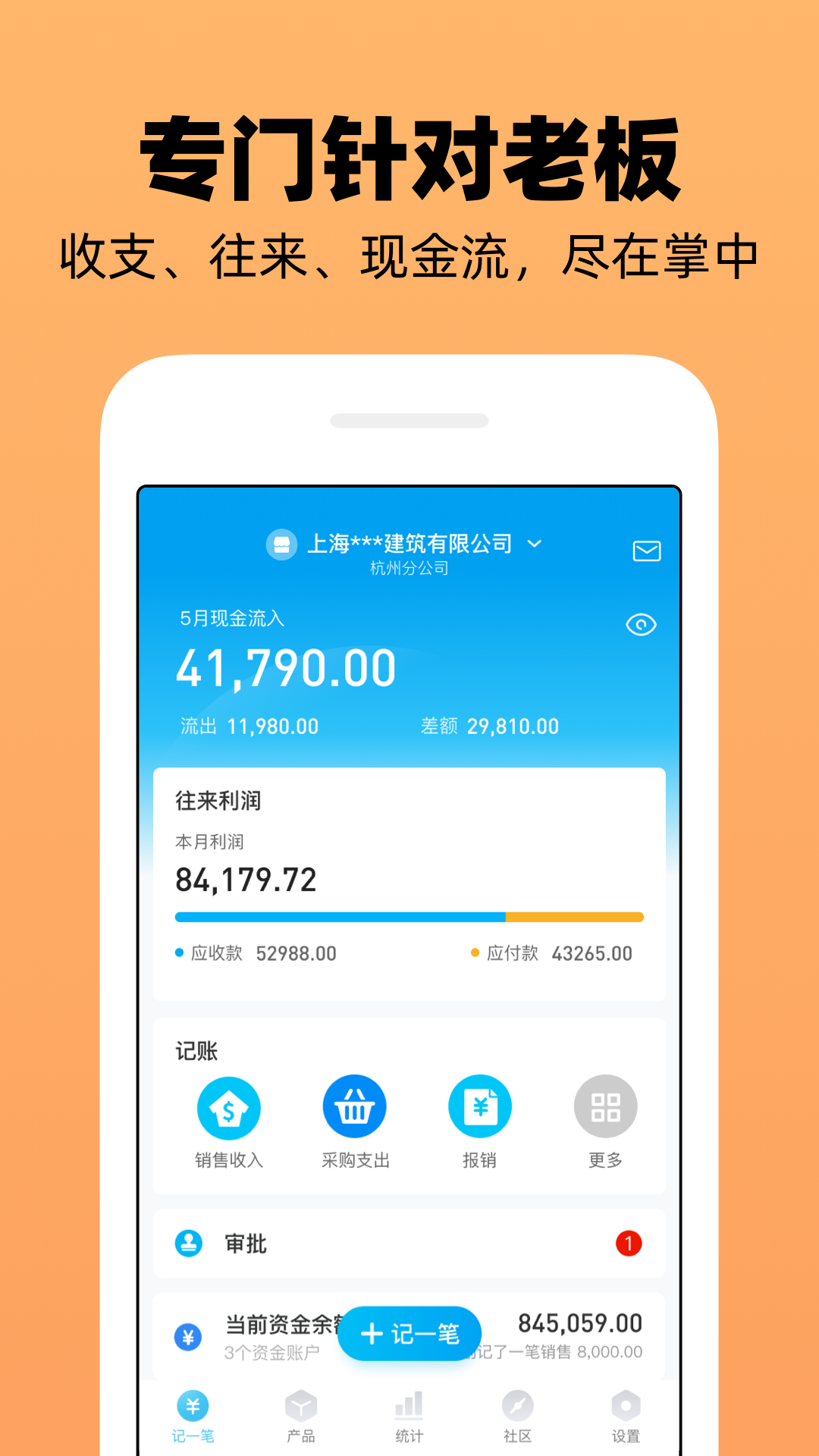 精彩截图-企业记账管家2025官方新版