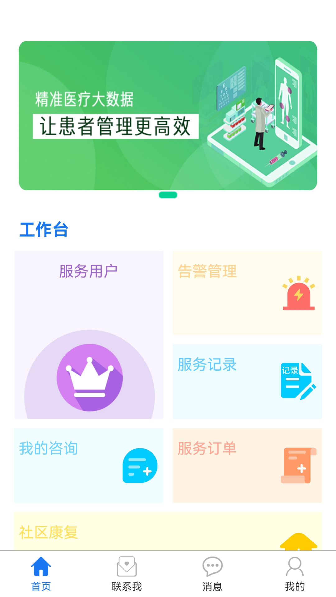 精彩截图-松洋医护2025官方新版