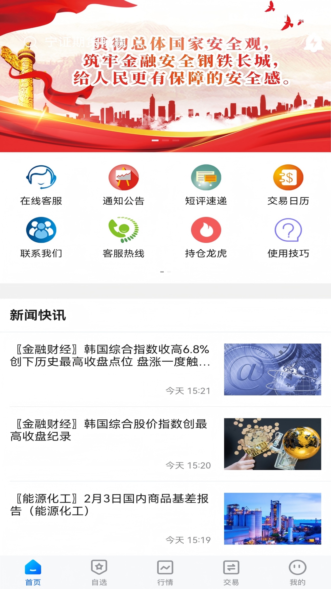 精彩截图-宁证期货畅赢2026官方新版