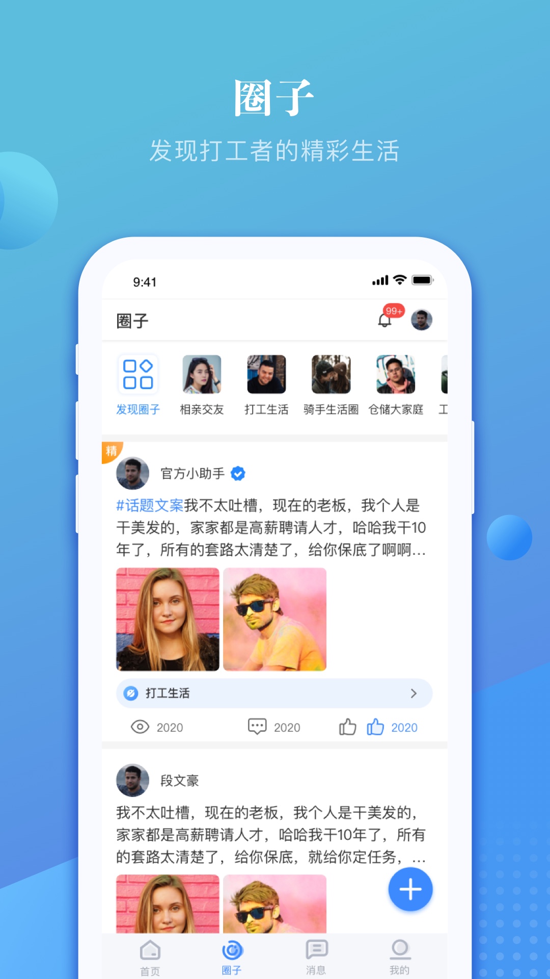 精彩截图-好饭碗2026官方新版
