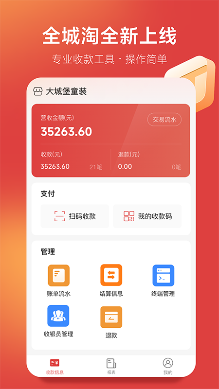 精彩截图-全城淘2026官方新版