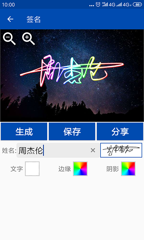 精彩截图-彩虹艺术签名2025官方新版