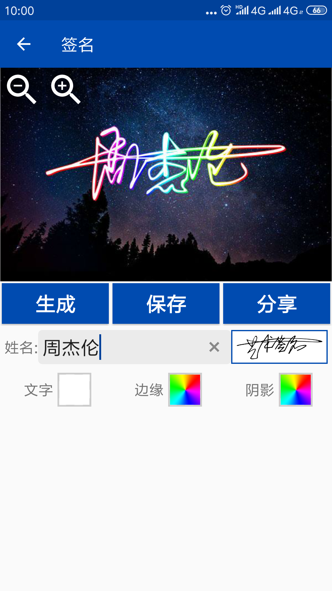 彩虹艺术签名应用截图2