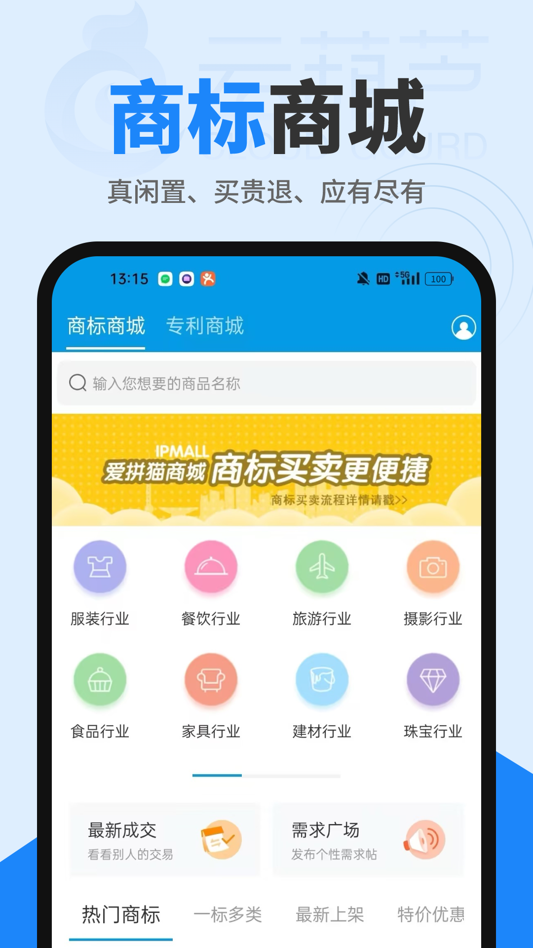 精彩截图-商标查询注册2026官方新版