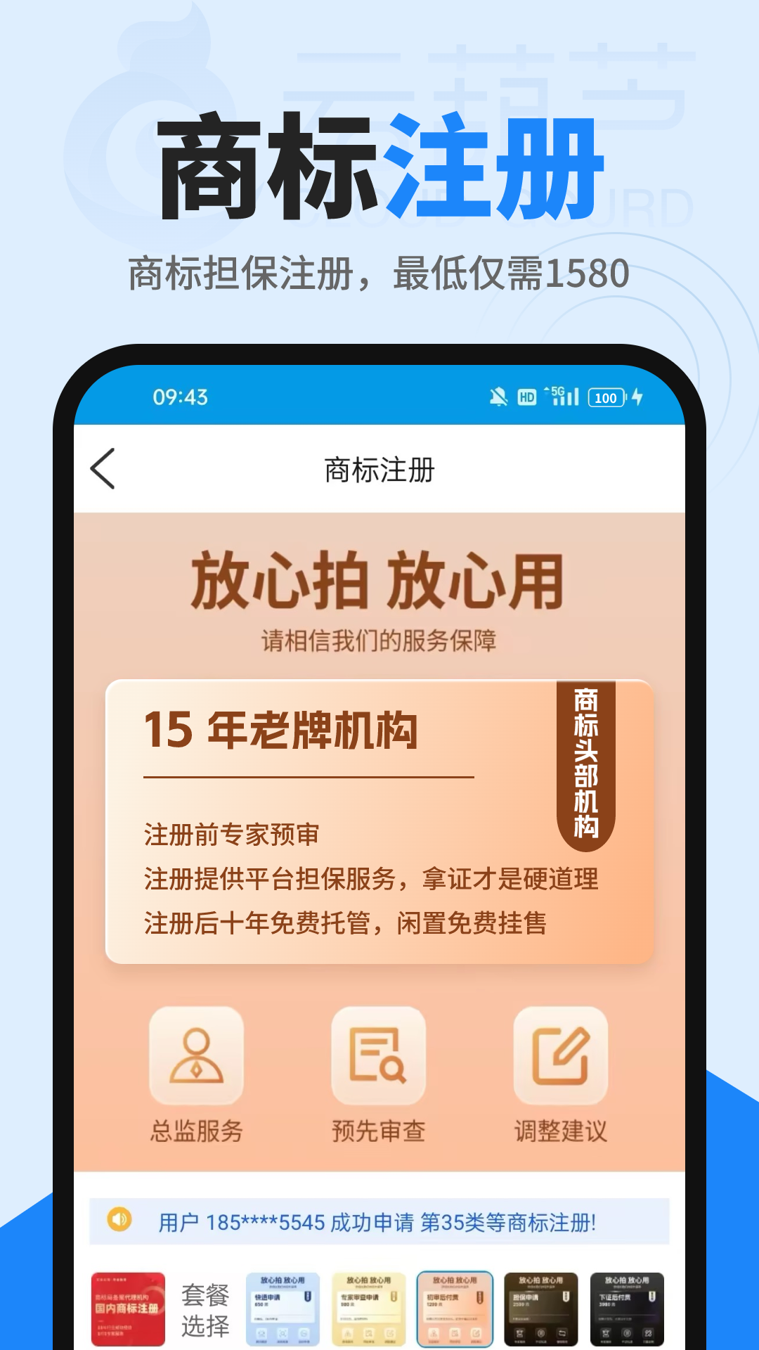 精彩截图-商标查询注册2026官方新版
