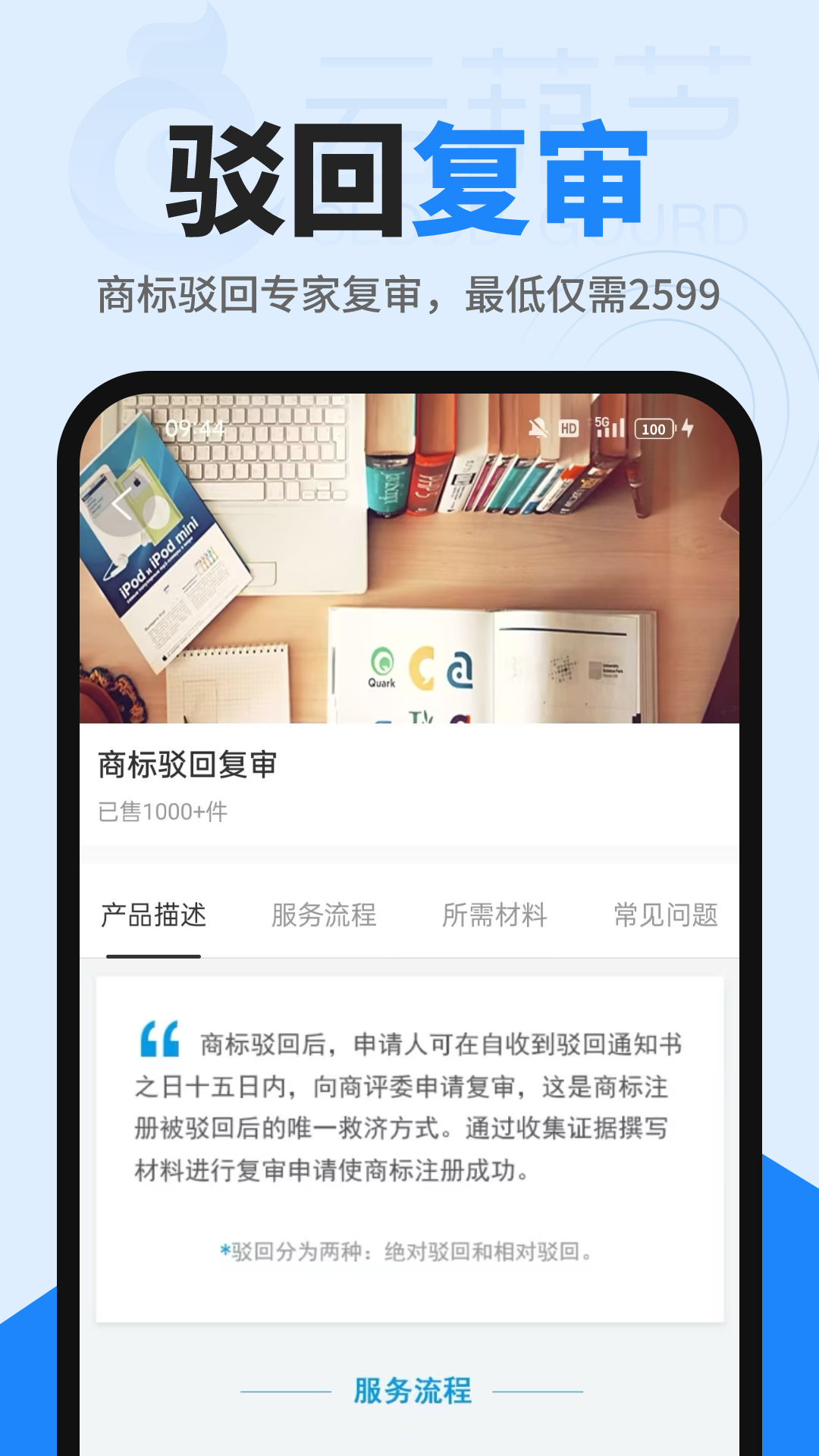 精彩截图-商标查询注册2026官方新版
