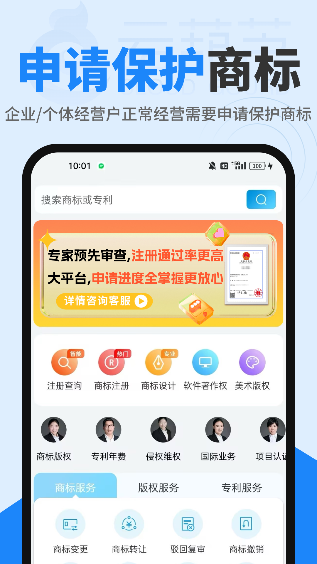 精彩截图-商标查询注册2026官方新版