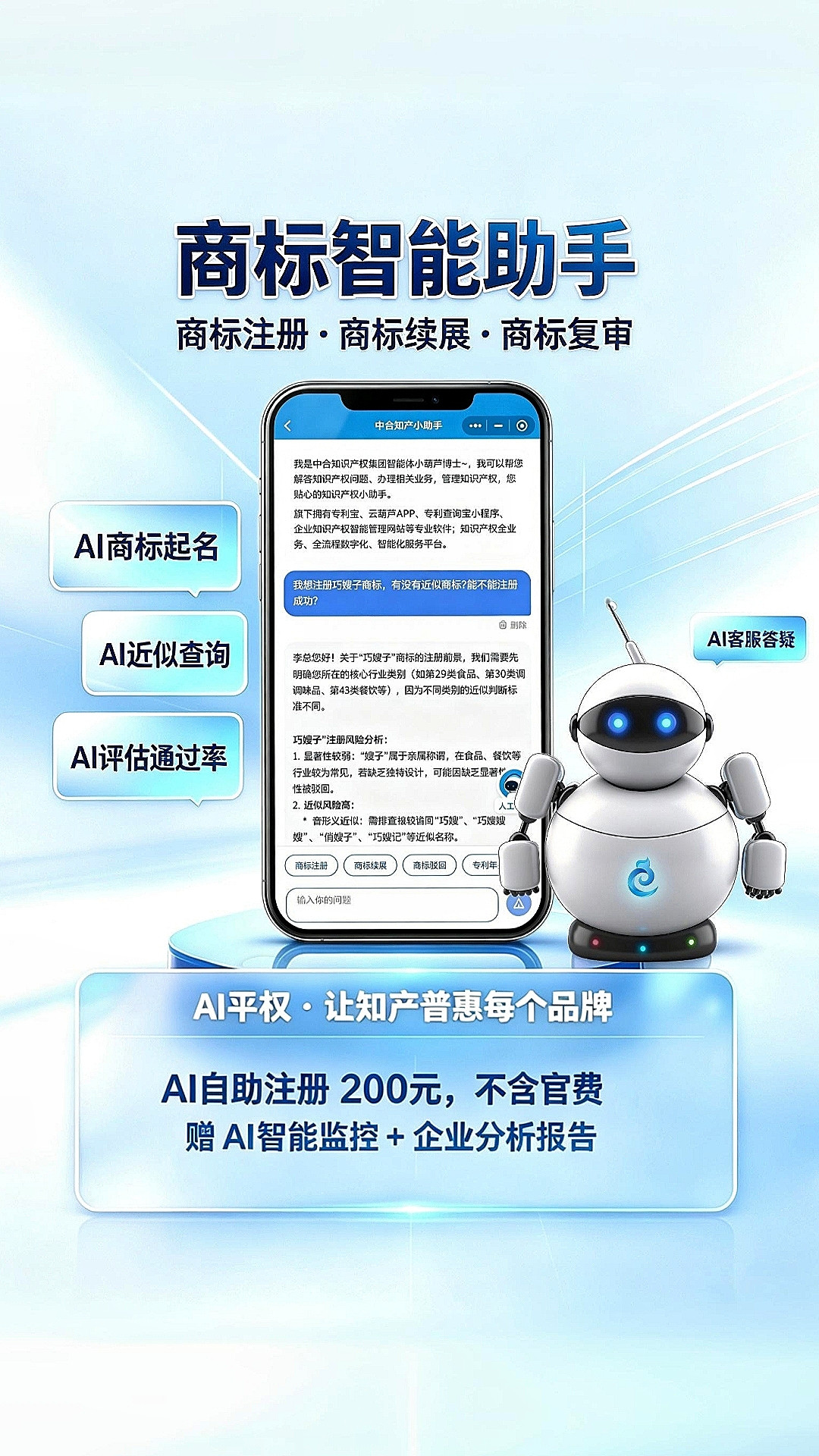 精彩截图-商标查询注册2026官方新版