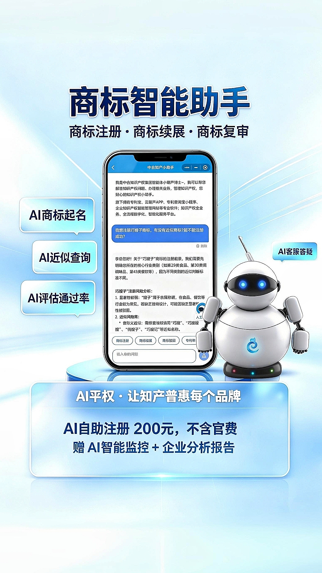 精彩截图-商标查询注册2026官方新版