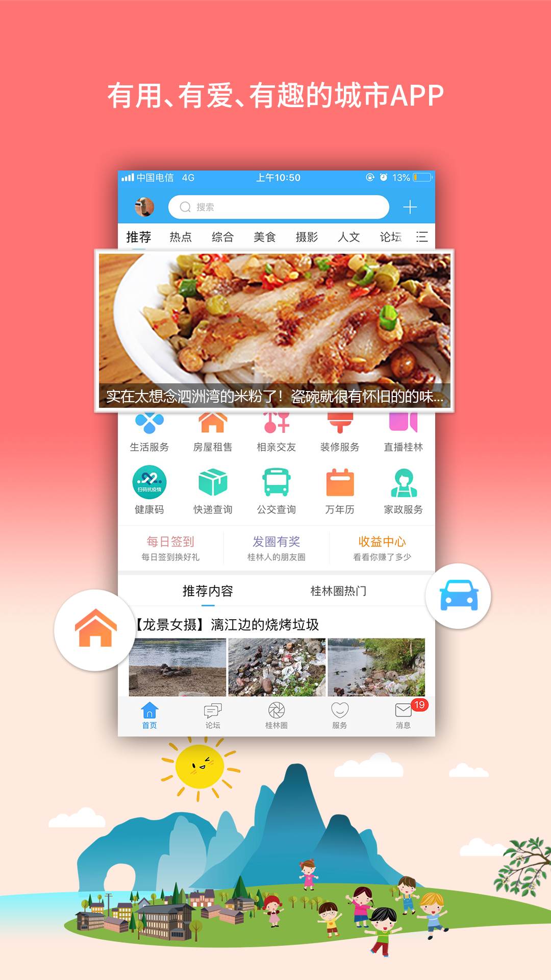 精彩截图-桂林生活网2026官方新版