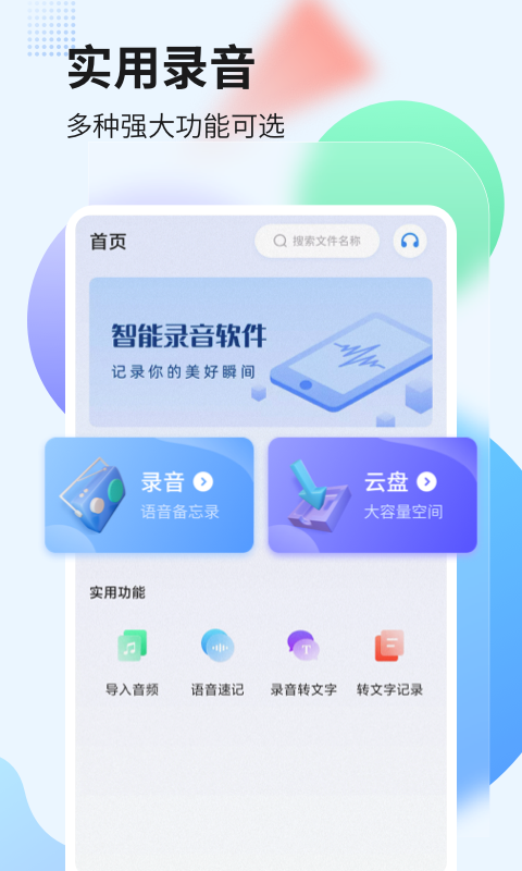 精彩截图-录音转文字管家2025官方新版