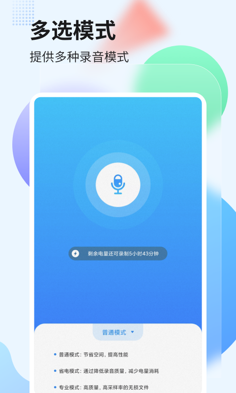 精彩截图-录音转文字管家2025官方新版
