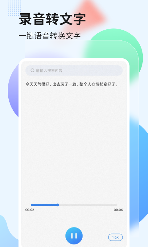 精彩截图-录音转文字管家2025官方新版