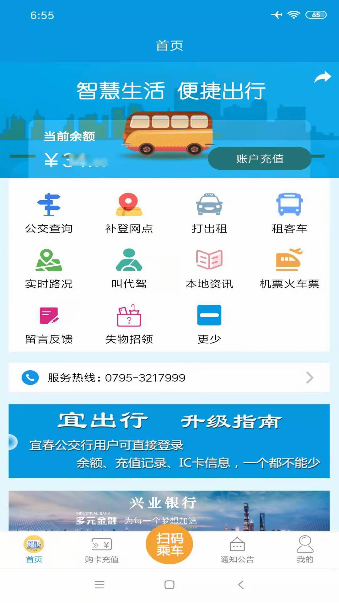 宜出行 截图 1
