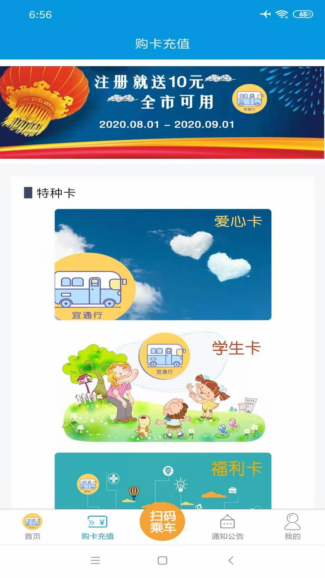 宜出行 截图 3