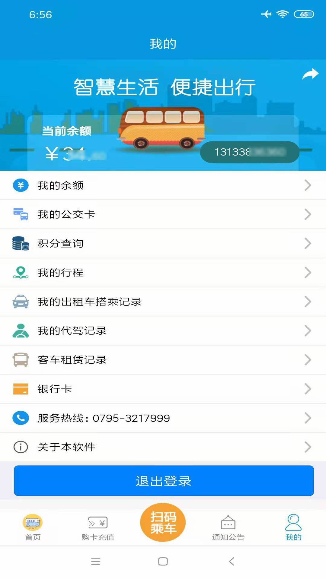 宜出行 截图 4