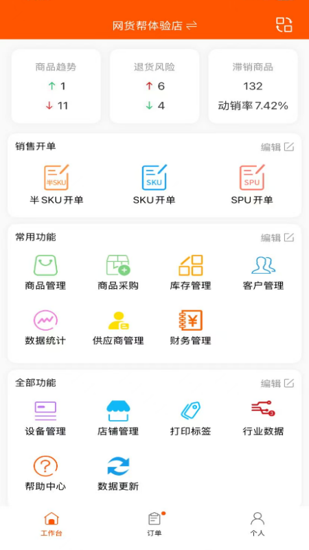 精彩截图-网货帮2026官方新版