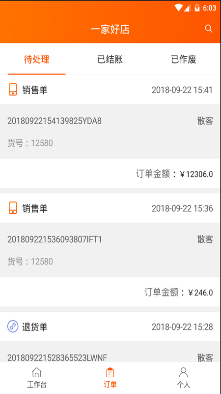 精彩截图-网货帮2026官方新版