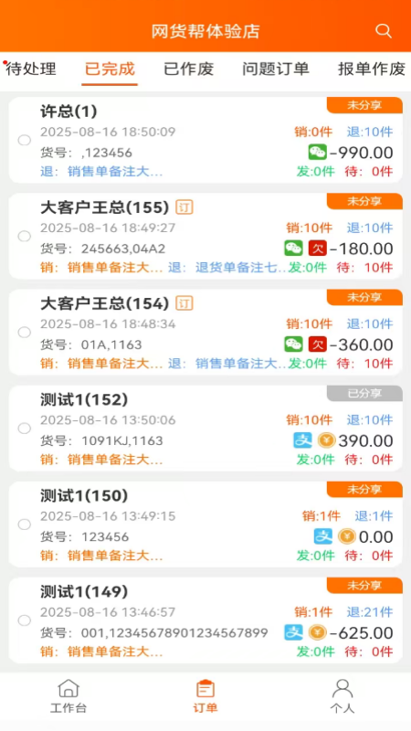 精彩截图-网货帮2026官方新版