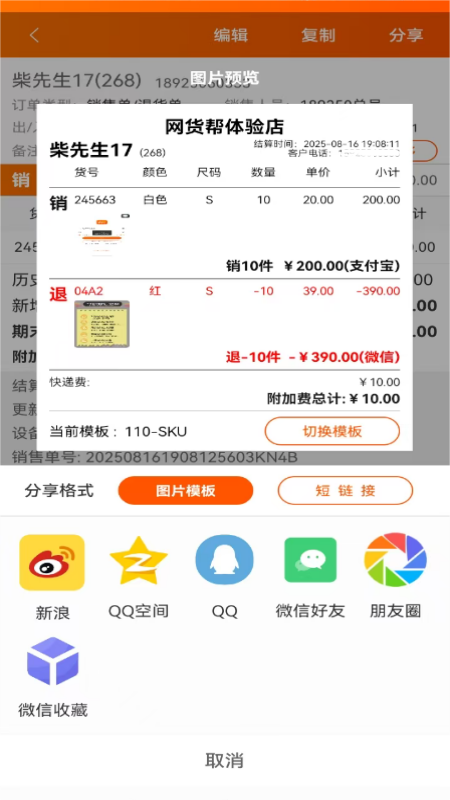 精彩截图-网货帮2026官方新版