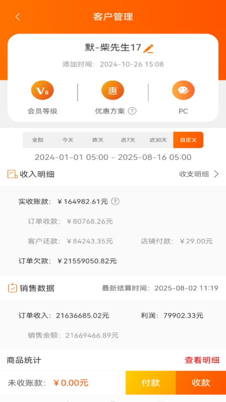 精彩截图-网货帮2026官方新版