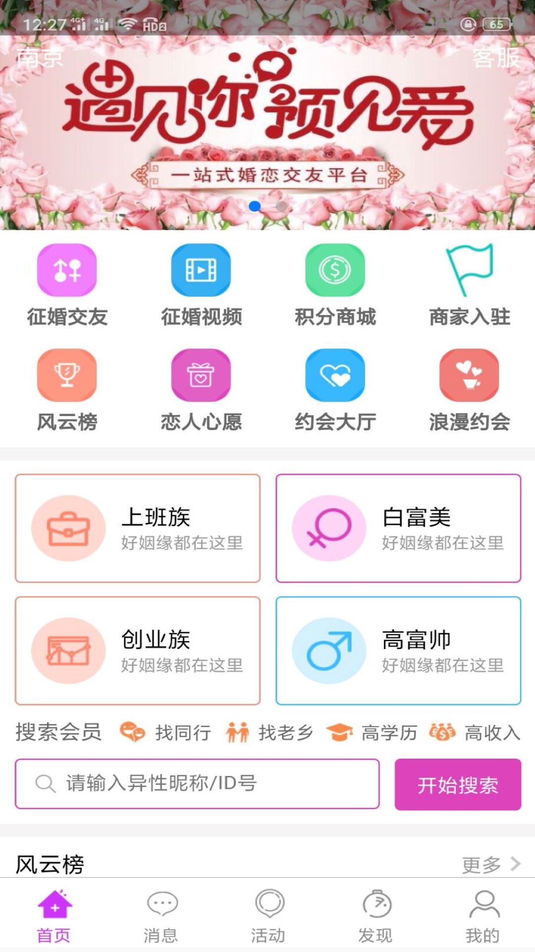 精彩截图-成家立业2025官方新版