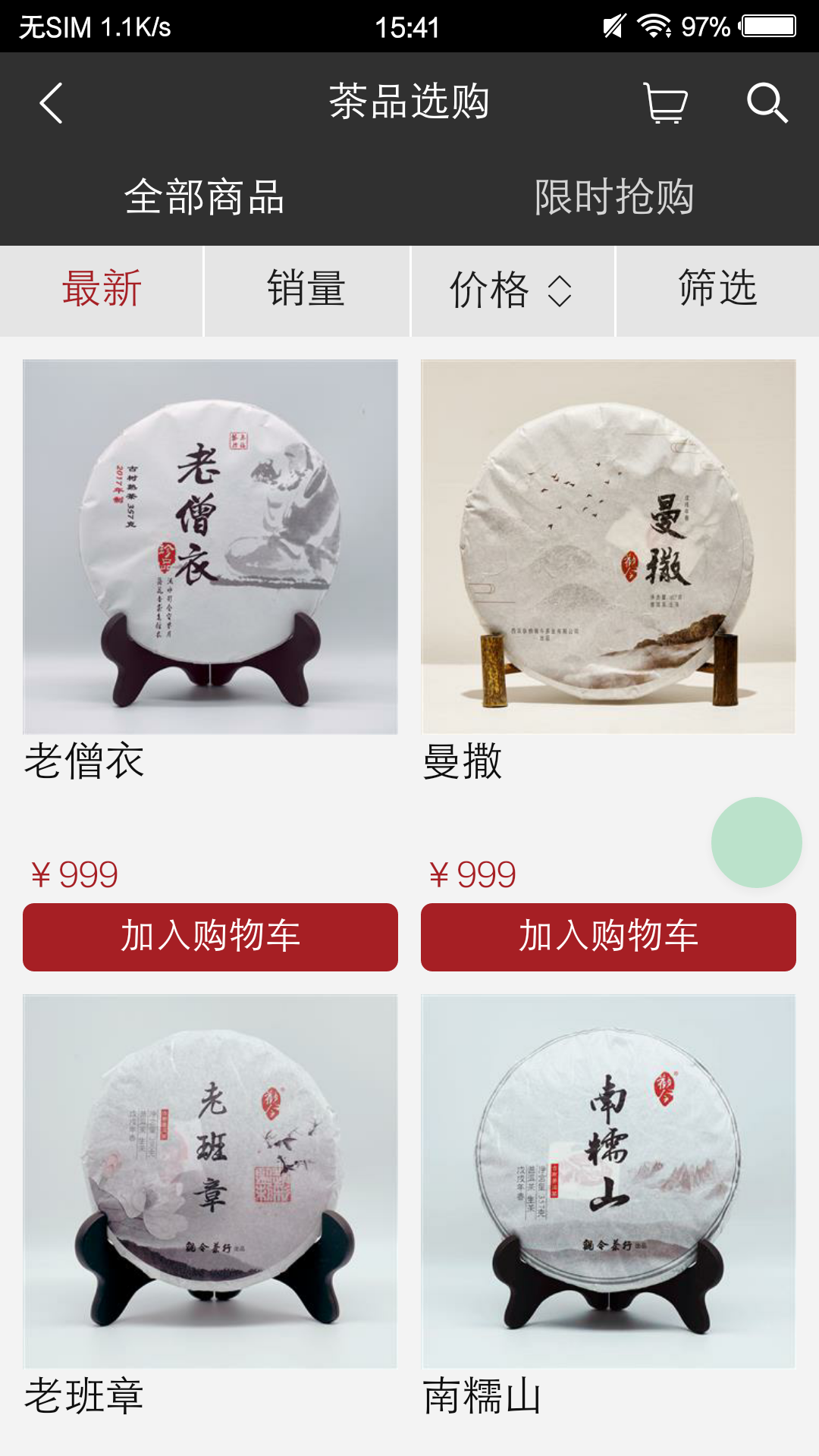 精彩截图-观今茶仓2025官方新版