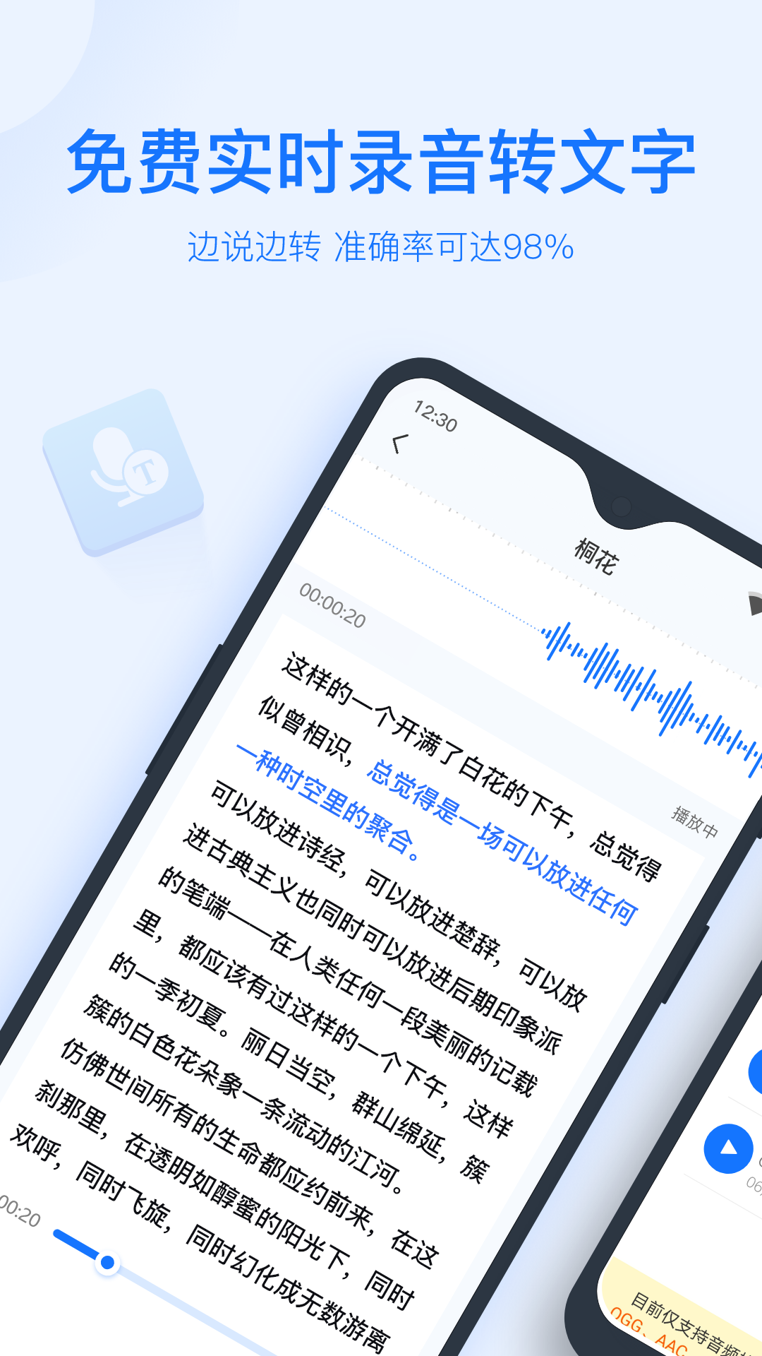 精彩截图-录音转文字助手2025官方新版