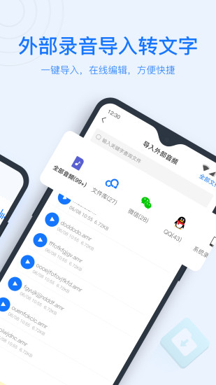 精彩截图-录音转文字助手2024官方新版