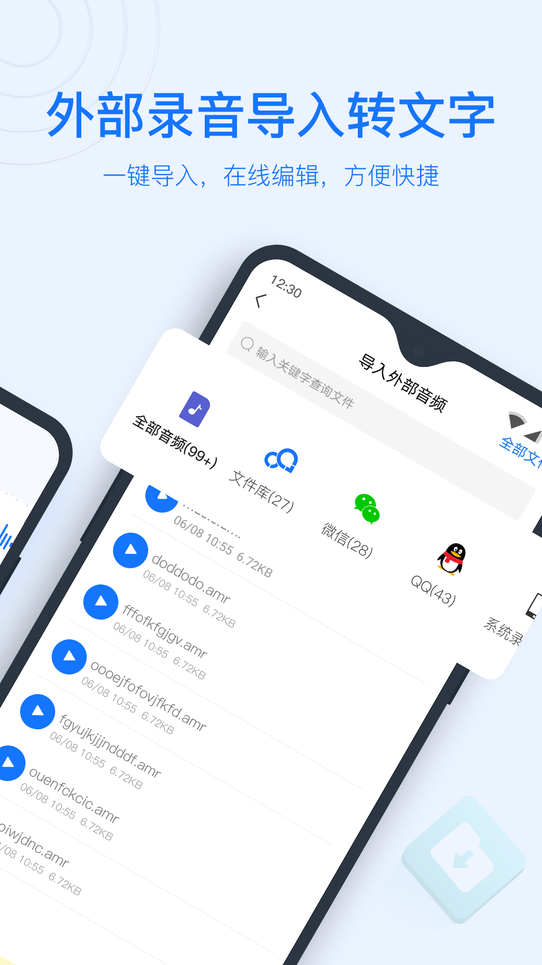 精彩截图-录音转文字助手2026官方新版