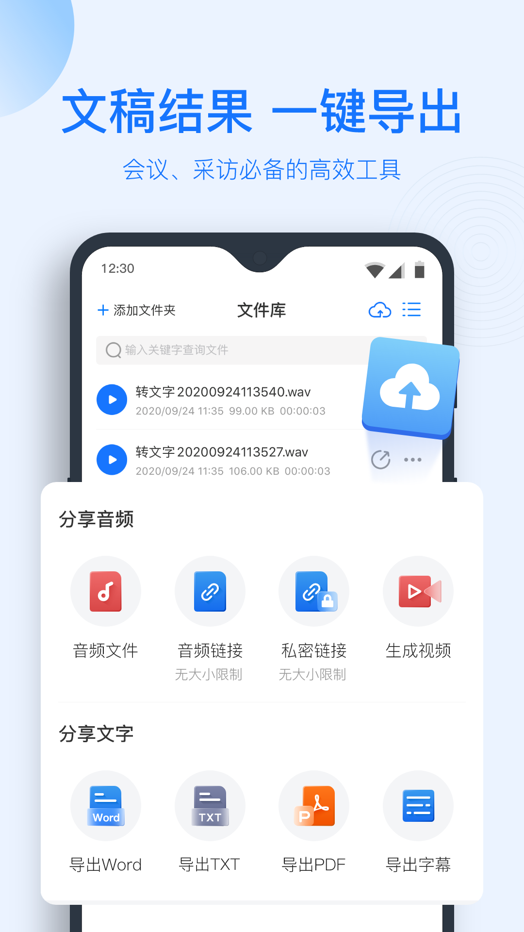 录音转文字助手截图