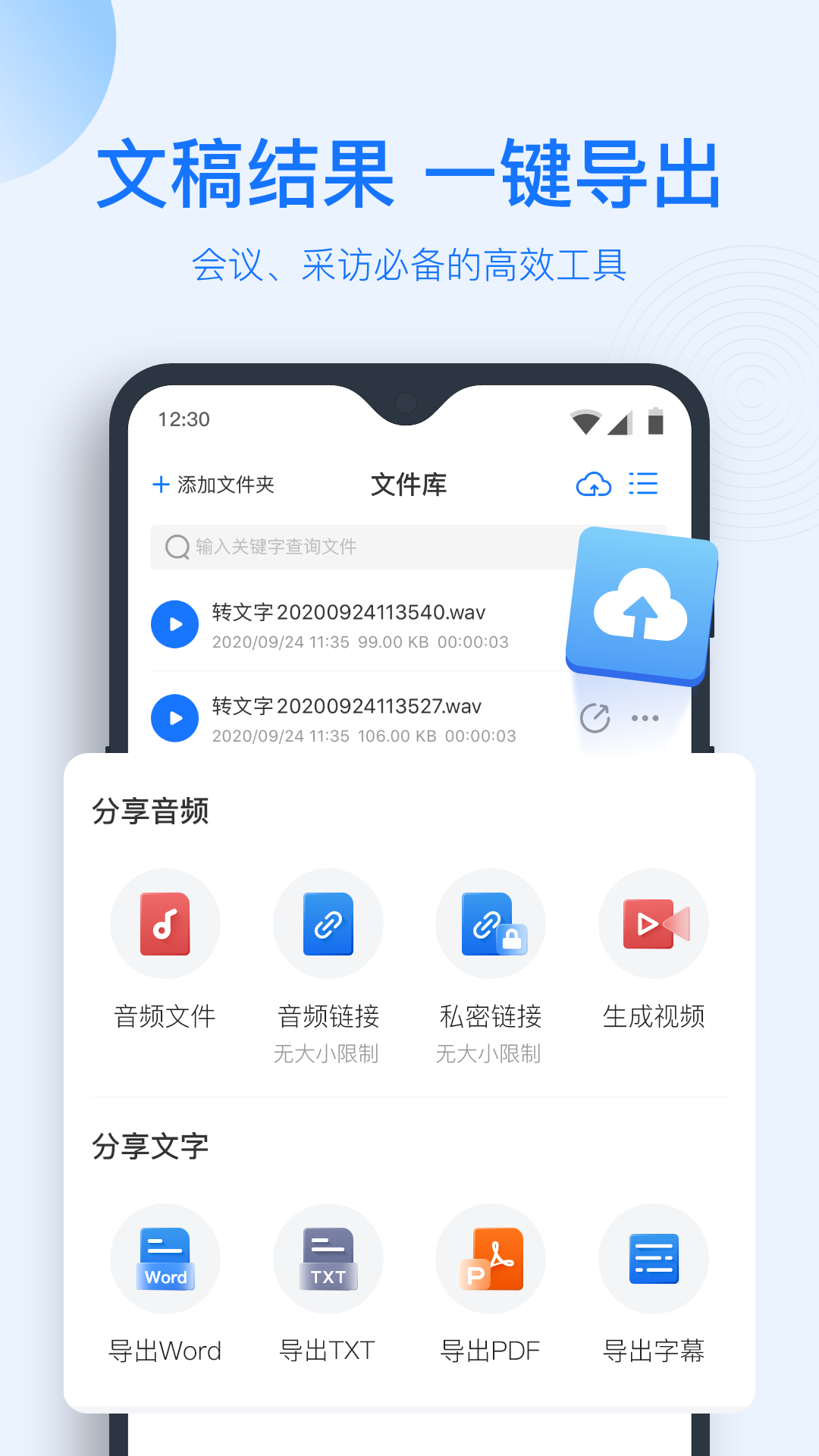 精彩截图-录音转文字助手2025官方新版