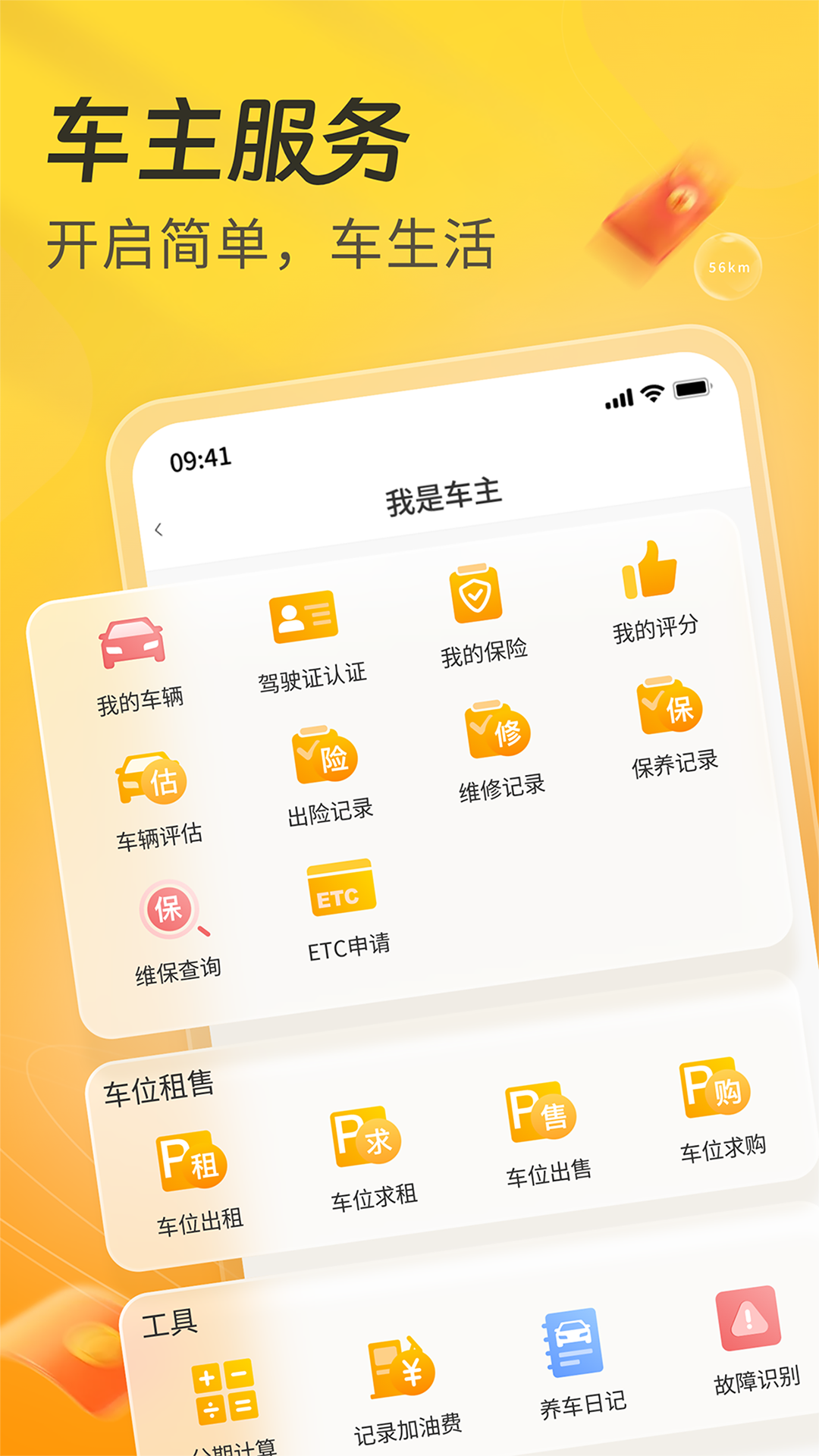  一车服务：24小时在线客服支持