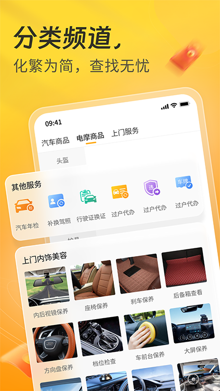 精彩截图-一车APP2025官方新版