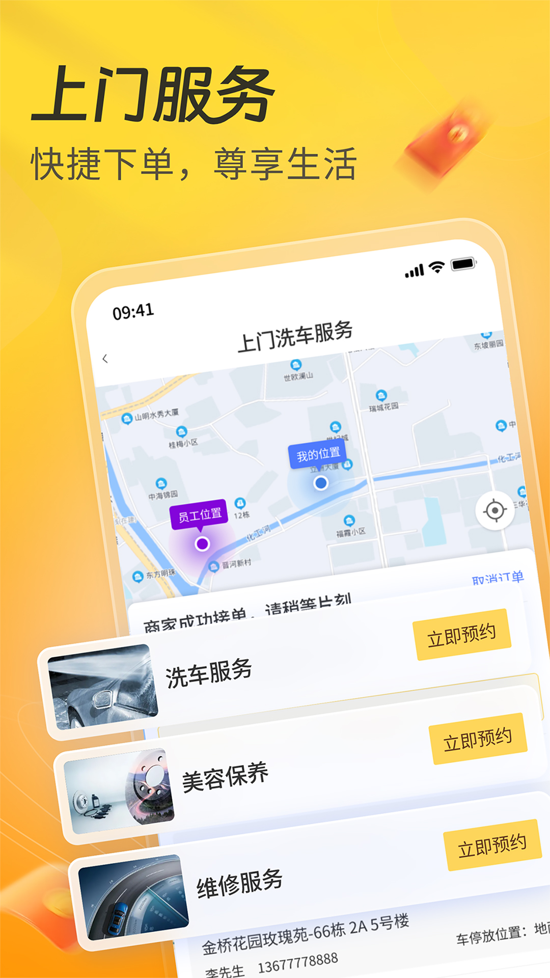  一车导航：全景地图，一路畅通
