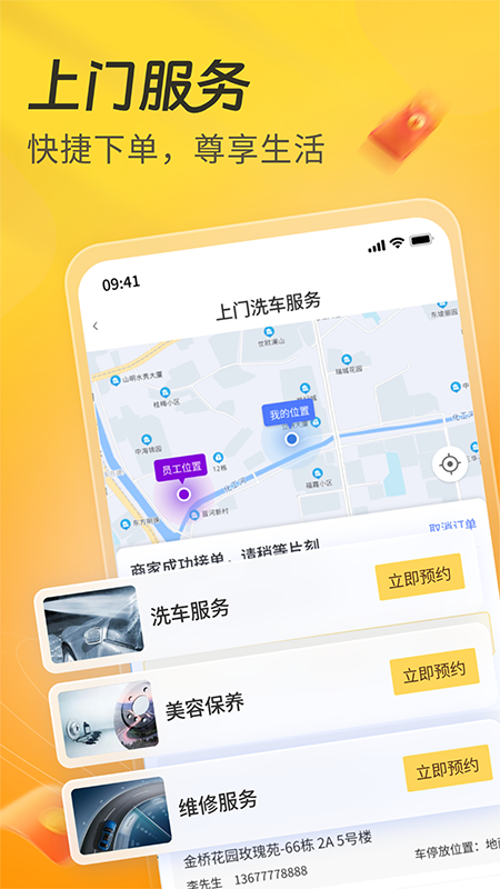 精彩截图-一车APP2025官方新版