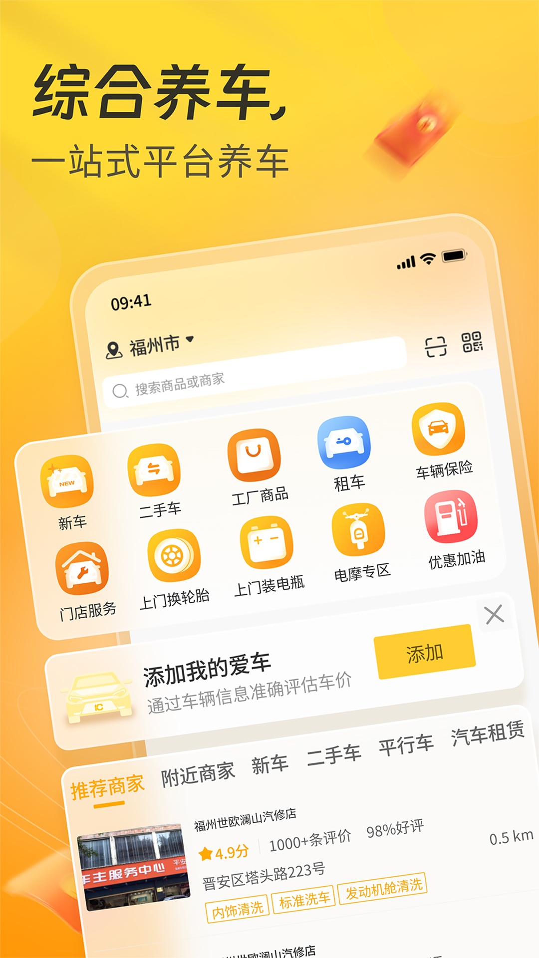精彩截图-一车APP2025官方新版