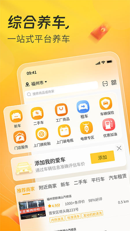 精彩截图-一车APP2025官方新版